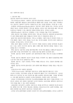 사회복지개론 6장 사회복지와 전문성-1