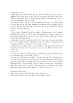 사회복지개론 6장 사회복지와 전문성-5