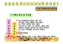 아동 성폭력 아동 성학대 문제-17