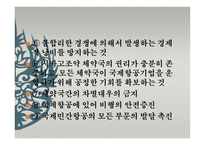 국제항공기구와 항공관련 조약 IATA-7