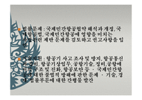 국제항공기구와 항공관련 조약 IATA-9