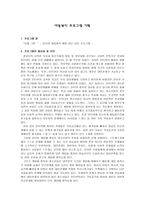 인터넷 게임중독 예방 집단 상담 프로그램-1