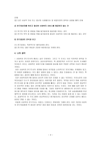 사회복지 연구조사의 개관-3