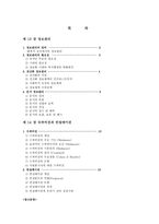 사회복지행정론 제 13장 정보관리 제 14장 슈퍼비전과 컨설테이션-2