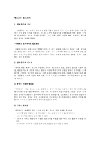 사회복지행정론 제 13장 정보관리 제 14장 슈퍼비전과 컨설테이션-3