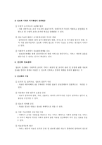 사회복지행정론 제 13장 정보관리 제 14장 슈퍼비전과 컨설테이션-4