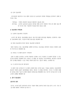 사회복지행정론 제 13장 정보관리 제 14장 슈퍼비전과 컨설테이션-9