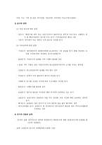 사회복지행정론 제 13장 정보관리 제 14장 슈퍼비전과 컨설테이션-10