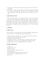 사회복지행정론 제 13장 정보관리 제 14장 슈퍼비전과 컨설테이션-19