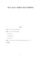 높은 청소년 자살률의 원인과 해결방안-1