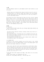 높은 청소년 자살률의 원인과 해결방안-2