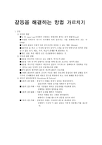 갈등을 해결하는 방법 가르치기-1