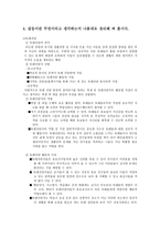 갈등을 해결하는 방법 가르치기-11