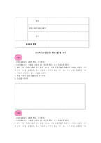 갈등을 해결하는 방법 가르치기-17