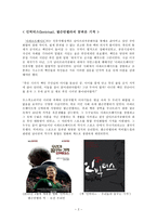 우리가 꿈꾸는 기적인빅터스 넬슨만델라의 기적 같은 흑백의 국민통합-2