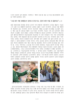 우리가 꿈꾸는 기적인빅터스 넬슨만델라의 기적 같은 흑백의 국민통합-4
