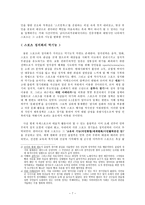 우리가 꿈꾸는 기적인빅터스 넬슨만델라의 기적 같은 흑백의 국민통합-7