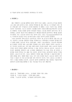 우리가 꿈꾸는 기적인빅터스 넬슨만델라의 기적 같은 흑백의 국민통합-8