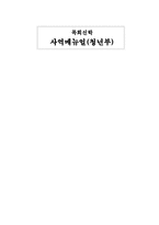 목회신학 - 사역메뉴얼(청년부)-1