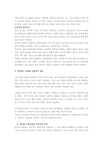 목회신학 - 사역메뉴얼(청년부)-4