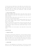 목회신학 - 사역메뉴얼(청년부)-5