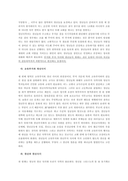 목회신학 - 사역메뉴얼(청년부)-8