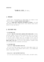 장애인복지론 포레스트 검프 를 보고-1