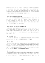 장애인복지론 포레스트 검프 를 보고-2