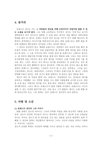 장애인복지론 포레스트 검프 를 보고-5