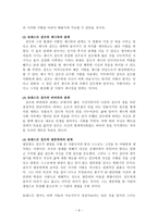 장애인복지론 포레스트 검프 를 보고-6