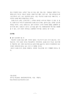 장애인복지론 포레스트 검프 를 보고-7