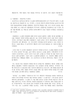동물농장 에 나타나는 인물의 유형 연구-2