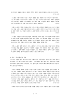 동물농장 에 나타나는 인물의 유형 연구-4