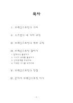 브레인 스토밍 레포트-2
