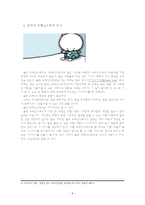 브레인 스토밍 레포트-6