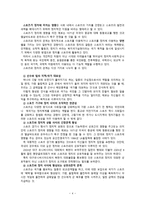 스포츠와 정치 레포트-6