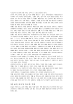 교육 신학의 문화적 접근 - 교육의 과제-2