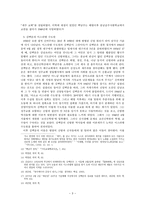 [한국 종교사] 한국기독교신흥종파의 시원- 백남주, 김백문을 중심으로-3