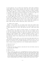 [한국 종교사] 한국기독교신흥종파의 시원- 백남주, 김백문을 중심으로-4
