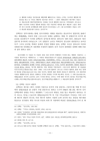 [한국 종교사] 한국기독교신흥종파의 시원- 백남주, 김백문을 중심으로-6