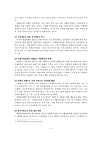 사회복지분야 지방분권화에 따른 문제점과 개선방안 - 지방분권화에 따른 사회복지의 문제점-2