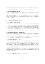 사회복지분야 지방분권화에 따른 문제점과 개선방안 - 지방분권화에 따른 사회복지의 문제점-3