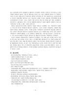 사회복지분야 지방분권화에 따른 문제점과 개선방안 - 지방분권화에 따른 사회복지의 문제점-5