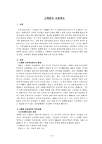 스웨덴의 사회복지-2