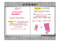 성격장애 레포트-3