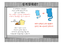 성격장애 레포트-4