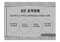 성격장애 레포트-7