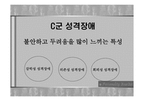 성격장애 레포트-8