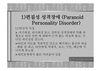 성격장애 레포트-10