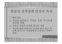 성격장애 레포트-11
